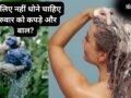 Guruwar Astro Tips: गुरुवार को क्यों नहीं धोने चाहिए कपड़े और बाल? जानिए क्या कहता है ज्योतिष शास्त्र​