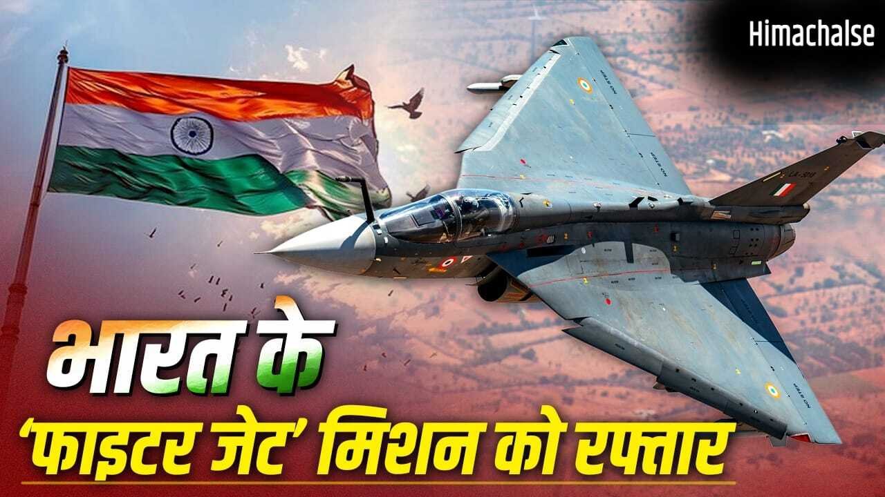 Explained: भारत कितने तरह के फाइटर जेट बनाता है? पांचवीं पीढ़ी का लड़ाकू विमान बनाने के लिए तीन कंपनियां रेस में​