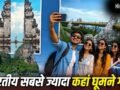 Thailand: थाइलैंड का जलवा कायम, भारतीयों ने विदेश यात्रा पर कितने रुपए खर्च कर डाले, कहां-कहां गए?​