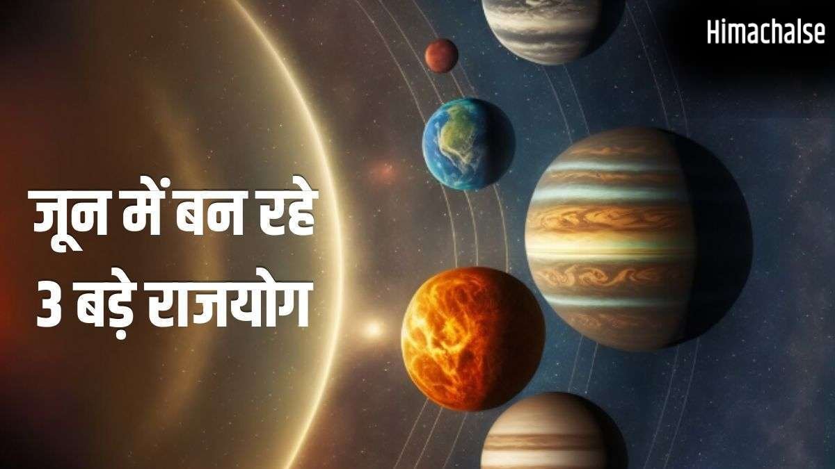 June Horoscope 2026: जून में बनेंगे 3 बड़े राजयोग, इन 4 राशियों पर बरसेगा छप्परफाड़ पैसा!​