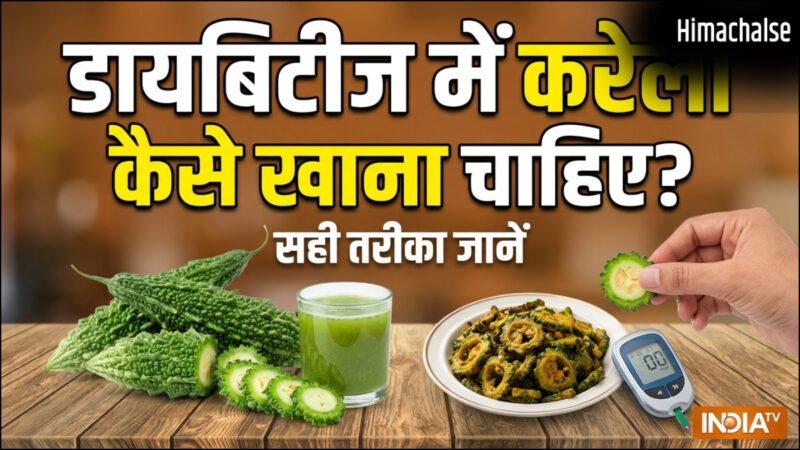 डायबिटीज में कैसे खाना चाहिए करेला, जानिए करेले में ऐसा क्या होता है जिससे शुगर कम होता है?​