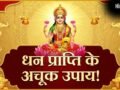 घर में हो रही पानी की लीकेज? आर्थिक दिक्कतों के लिए जिम्मेदार और भी वजहें, जानिए धन प्राप्ति के अचूक उपाय
