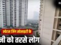 1000 फ्लैट, 3000 लोग, नोएडा की लोटस जिंग सोसाइटी में 5 दिन से नहीं आ रहा पानी, जिम्मेदार कौन ?​
