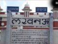 लखनऊ के चारबाग रेलवे स्टेशन पर आज और कल मेगा ब्लॉक, नहीं आएंगी ये 19 ट्रेनें… 55 ट्रेनों के प्लेटफॉर्म बदले, देखें पूरी लिस्ट​