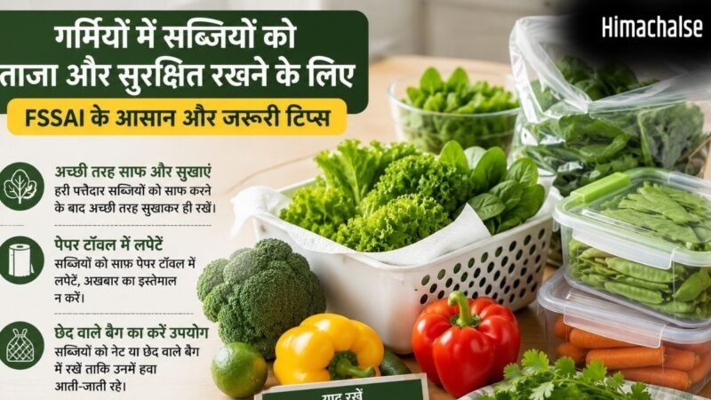 Vegetable Storage Tips: गर्मियों में सब्जियों को लम्बे समय तक ताजा रखने के लिए FSSAI ने बताए कुछ गोल्डन रूल्स, आप भी जानें​