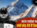 एवरेस्ट पर 200 से ज्यादा लाशें…यहां मौत हुई तो डेडबॉडी क्यों नहीं लाते? भारतीय पर्वतारोही की डेथ पर उठा सवाल​