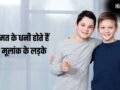 Numerology: किस्मत के धनी होते हैं इस मूलांक के लड़के, कम उम्र में ही कमा लेते हैं बड़ा नाम और पैसा!​