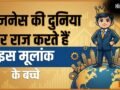 Numerology: कंप्यूटर से भी तेज चलता है इस मूलांक के बच्चों का दिमाग, बिजनेस में रचते हैं इतिहास!​
