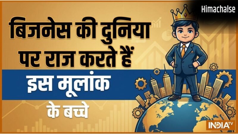Numerology: कंप्यूटर से भी तेज चलता है इस मूलांक के बच्चों का दिमाग, बिजनेस में रचते हैं इतिहास!​