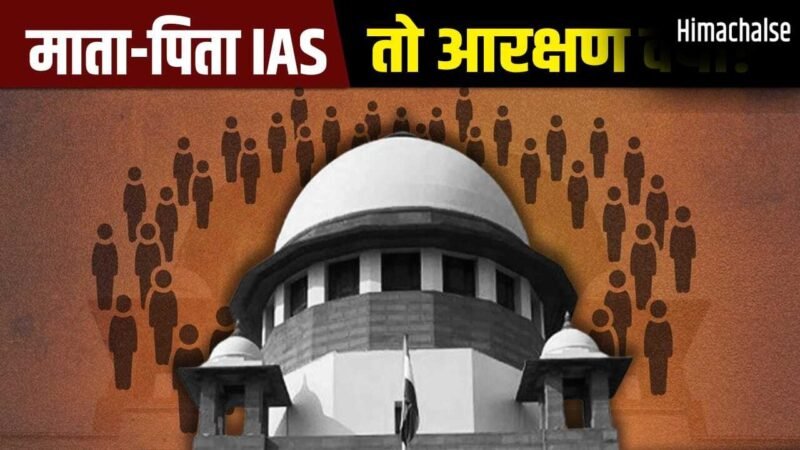 क्या हर IAS-डॉक्टर को OBC आरक्षण का फायदा नहीं मिलता? सुप्रीम कोर्ट के सवाल से उठा क्रीमी लेयर का मुद्दा​