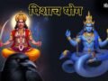 Pishach Yog: कुंडली में पिशाच योग हो तो दर-दर की ठोकरें खाता है व्यक्ति, बिना उपाय किए नहीं सुधरता जीवन​