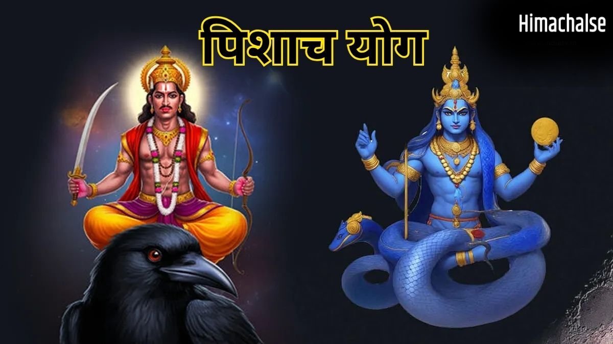 Pishach Yog: कुंडली में पिशाच योग हो तो दर-दर की ठोकरें खाता है व्यक्ति, बिना उपाय किए नहीं सुधरता जीवन​