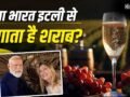 PM Modi Italy Visit: न अमेरिका, न फ्रांस, इटली कैसे बना शराब का गढ़? जहां पहुंचे PM मोदी​