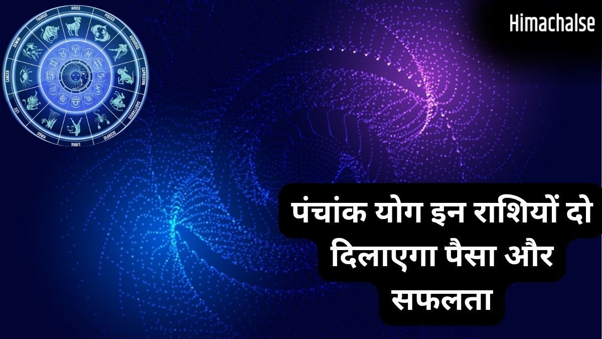 पंचांक योग बदलेगा खेल, इन 3 राशियों पर मेहरबान होंगे शुक्र-शनि, हटेगी करियर की रुकावटें और खूब बढ़ेगा बैंक बैलेंस​