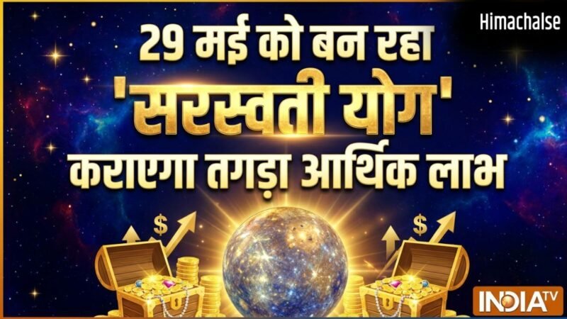 Saraswati Yog: 29 मई से 4 राशियों के कंठ और बुद्धि में वास करेंगी मां सरस्वती, हर फैसला कराएगा बड़ा आर्थिक लाभ!​