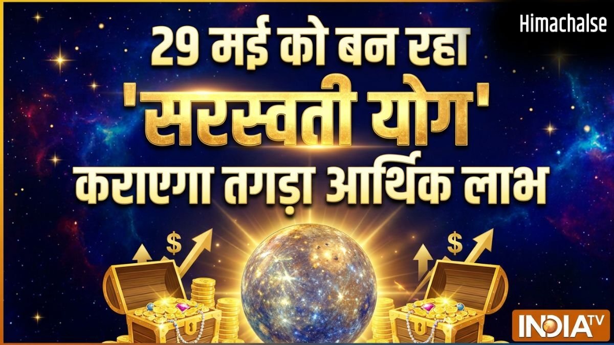 Saraswati Yog: 29 मई से 4 राशियों के कंठ और बुद्धि में वास करेंगी मां सरस्वती, हर फैसला कराएगा बड़ा आर्थिक लाभ!​