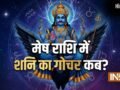 Shani Gochar: 30 साल बाद मेष राशि में जाएंगे शनि; कुंभ समेत इन 3 राशियों को मिलेगी साढ़े साती और ढैय्या से मुक्ति!​