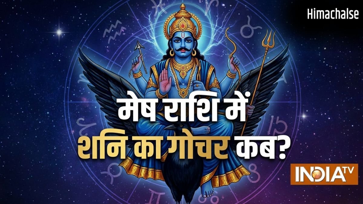 Shani Gochar: 30 साल बाद मेष राशि में जाएंगे शनि; कुंभ समेत इन 3 राशियों को मिलेगी साढ़े साती और ढैय्या से मुक्ति!​