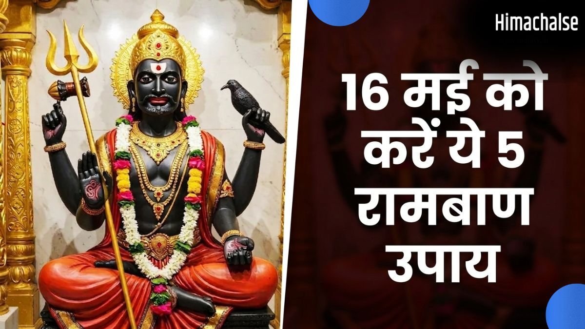 Shani Amavasya 2026: साढ़ेसाती और ढैय्या से परेशान हैं? 16 मई को करें ये 5 रामबाण उपाय, बदल जाएगी तकदीर!​