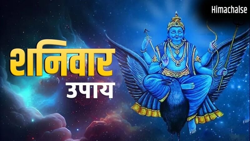 अधिकमास के पहले शनिवार पर इस एक चीज का करें दान, कम होगा शनि की साढ़े साती और ढैय्या का बुरा प्रभाव​