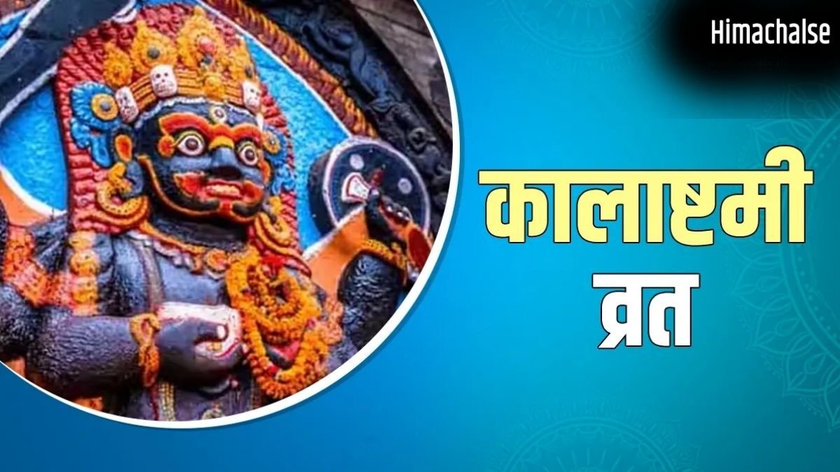 कब रखा जाएगा अधिक मास की कालाष्टमी का व्रत? यहां से नोट कर लें सही तारीख और पूजा का शुभ मुहूर्त​