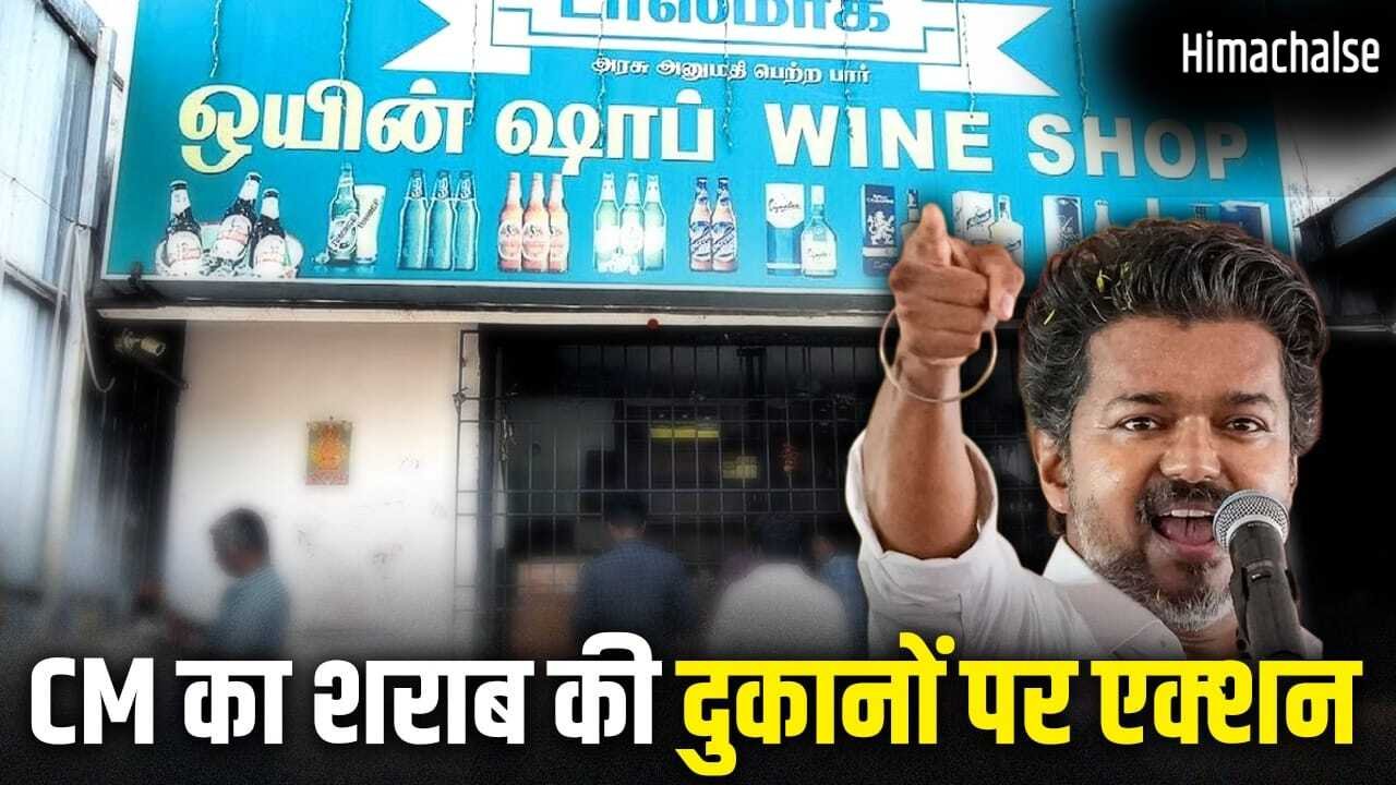 तमिलनाडु में कितने लोग शराब पीते हैं? एक्शन में CM, 717 दुकानों को बंद करने का आदेश​
