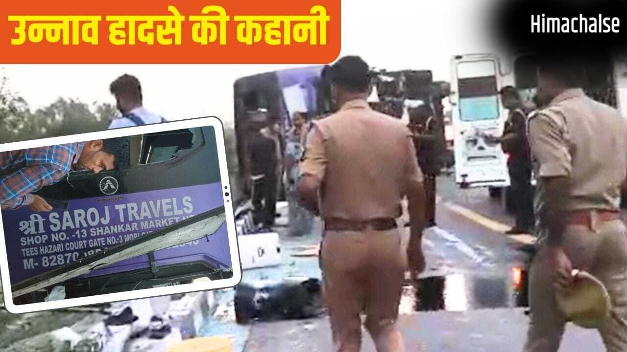 एक झपकी और 6 मौतें… उन्नाव सड़क हादसे में जान गंवाने वाले कौन? मृतकों में एक कैदी और बिहार के दारोगा भी​