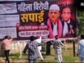 यूपी के कई शहरों में लगे अखिलेश विरोधी पोस्टर, 12 साल पुराने बदायूं कांड का जिक्र​