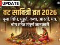 Vat Savitri Vrat 2026: कल रखा जाएगा वट सावित्री व्रत, जानें संपूर्ण पूजा सामग्री लिस्ट, शुभ मुहूर्त और मंत्र