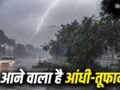 UP में मौसम का यू-टर्न, 69 जिलों में आंधी-बारिश का अलर्ट, नौतपा का असर होगा कम!​