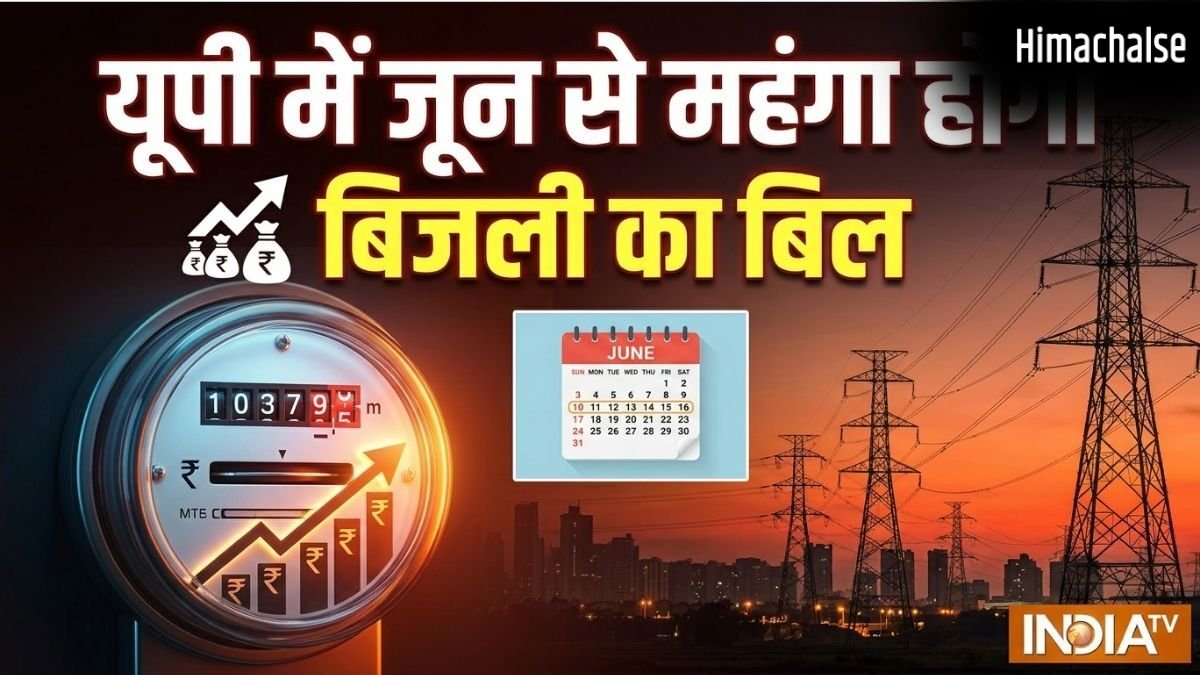 यूपी में बिजली संकट के बीच एक और झटका! UPPCL ने बढ़ाया 10% ईंधन अधिभार शुल्क, जून में होगी वसूली​