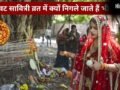 वट सावित्री व्रत में बिना चबाए क्यों निगले जाते हैं कच्चे चने? जानिए इस पूजा में भीगे चने का महत्व और रहस्य​