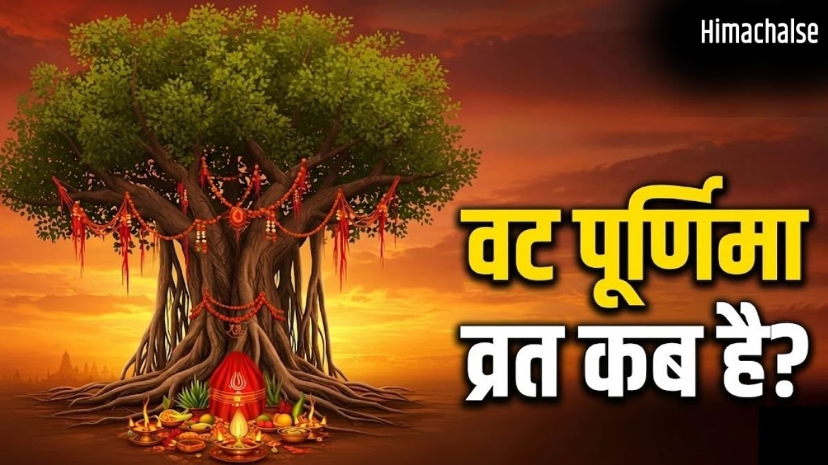 Vat Purnima 2026 Date: वट पूर्णिमा कब है मई या जून में? नोट कर लें सही तारीख और मुहूर्त​