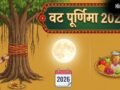 Vat Purnima 2026 Date: क्या 30 मई को वट पूर्णिमा व्रत है, तुरंत दूर करें अपनी कन्फ्यूजन​