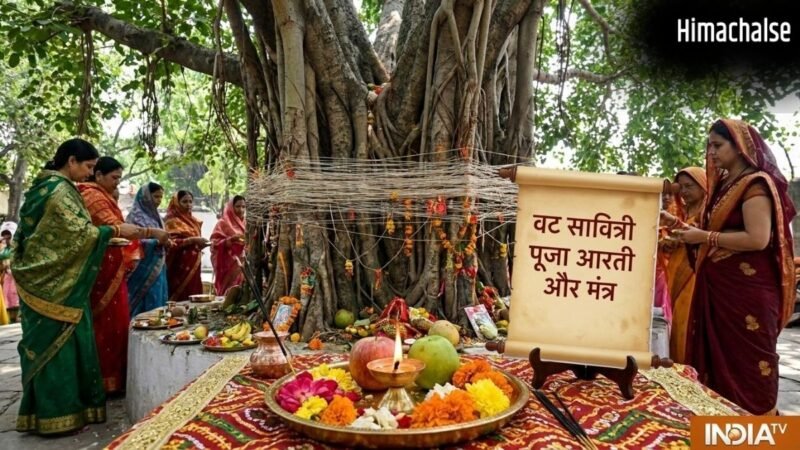 वट सावित्री पूजा के मंत्र, पूर्ण फल की प्राप्ति के लिए पढ़ें ये आरती, मिलेगा अखंड सौभाग्य का आशीर्वाद​