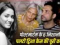 ताश के पत्तों की तरह बिखरीं सारी दलीलें… ट्विशा शर्मा केस में हाईकोर्ट ने क्यों रद्द की सास गिरिबाला सिंह की अग्रिम जमानत? ये हैं 5 बड़ी वजहें​