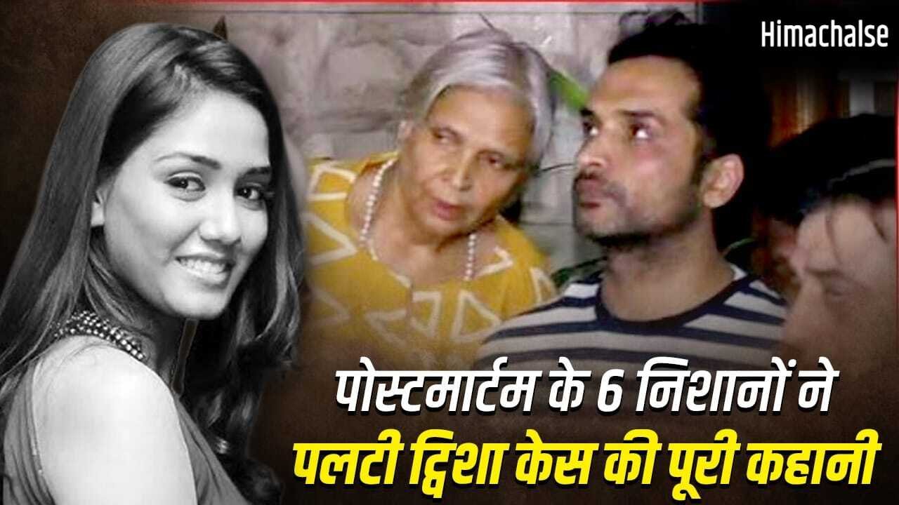 ताश के पत्तों की तरह बिखरीं सारी दलीलें… ट्विशा शर्मा केस में हाईकोर्ट ने क्यों रद्द की सास गिरिबाला सिंह की अग्रिम जमानत? ये हैं 5 बड़ी वजहें​