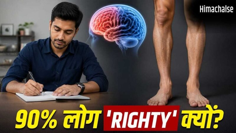 इंसानों के ‘राइट-हैंडेड’ होने का पैरों और दिमाग से क्या कनेक्शन? 18 लाख साल पुराने सबूत ने दिया जवाब​