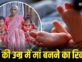 74 की उम्र में जुड़वां बच्चों की मां बनने वाली भारतीय महिला की कहानी, कैसे बनाया वर्ल्ड रिकॉर्ड?​