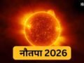 Nautapa 2026: सोमवार से शुरू हो रहा है नौतपा, जानें कब होगा खत्म, इस दौरान किन बातों का रखें ख्याल​