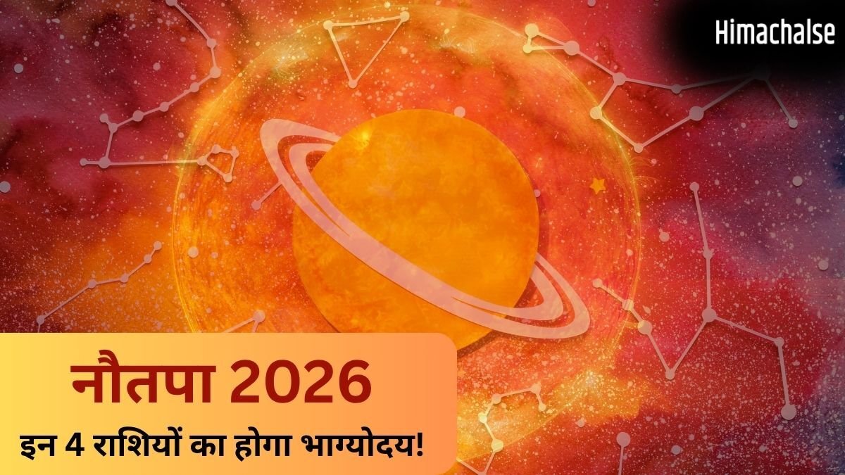 आज से शुरू हुआ नौतपा, सूर्य की तरह चमकेगी इन 4 राशियों की किस्मत, क्या आपकी राशि है इसमें शामिल?