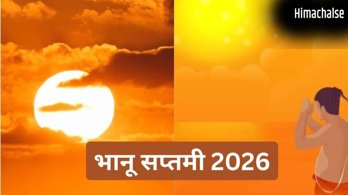 Bhanu Saptami 2026 Date: जून में अधिक मास की भानू सप्तमी कब मनाई जाएगी? यहां जानें डेट और शुभ मुहूर्त