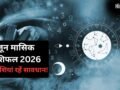 June 2026 Horoscope: जून का महीना इन 5 राशि वालों के लिए रहेगा कष्टकारी, डगमगा सकती है सेहत और आर्थिक स्थिति​