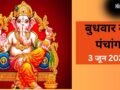 बुधवार को रखा जाएगा अधिक संकष्टी चतुर्थी का व्रत, 3 साल बाद बना है यह शुभ संयोग, जानें मुहूर्त और राहुकाल का समय​