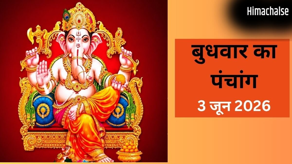 बुधवार को रखा जाएगा अधिक संकष्टी चतुर्थी का व्रत, 3 साल बाद बना है यह शुभ संयोग, जानें मुहूर्त और राहुकाल का समय