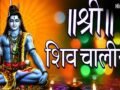 सोमवार को इस नियम के साथ करें शिव चालीसा का पाठ, हर अधूरी मनोकामना होगी पूरी, सभी संकट होगा दूर