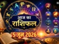Aaj Ka Rashifal 5 June 2026: जून के पहले शुक्रवार को चमकेगा इन राशियों का भाग्य, जानें कैसा रहेगा आज का राशिफल​