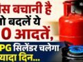 LPG सिलेंडर जल्दी खाली होने का कारण बनती हैं रोजमर्रा की ये 10 आदतें, बदलें और गैस बचाएं​