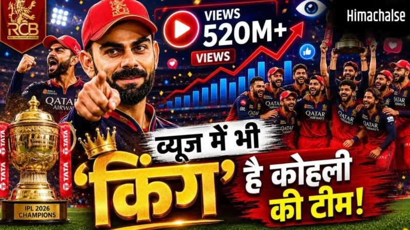 क्रेज हो तो ऐसा… व्यूअरशिप के मामले में भी नंबर-1 बनी RCB, विराट कोहली की टीम के मैचों पर आया व्यूज का सैलाब​