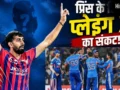 आयरलैंड-इंग्लैंड सीरीज में नीतीश-दुबे समेत 3 पेसर्स की मौजूदगी, कैसे प्रिंस यादव को मिलेगी प्लेइंग-XI में जगह?​